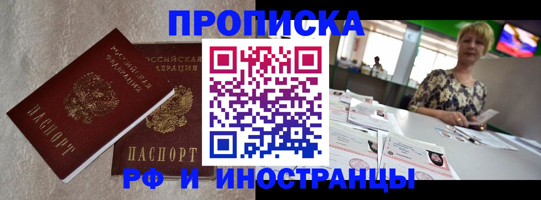 временная регистрация купить в Чулыме