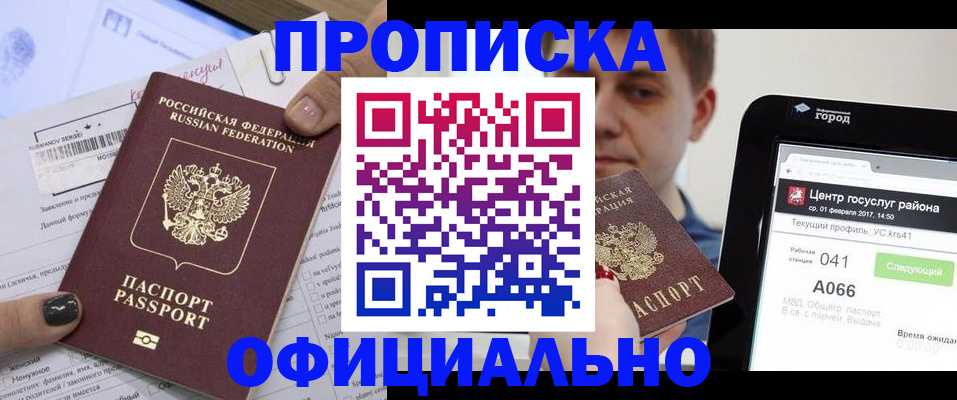 временная прописка в Чулыме