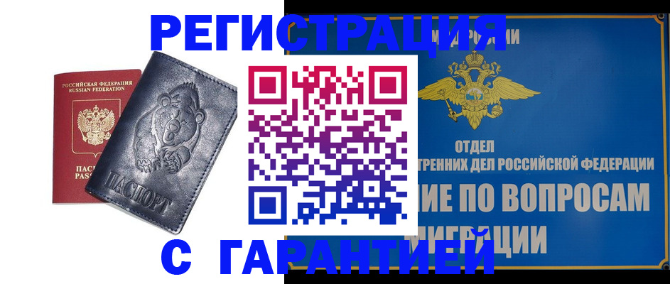 временная регистрация недорого в Чулыме