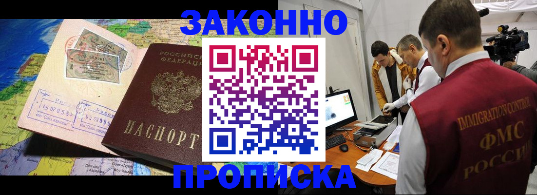 купить прописку в Чулыме