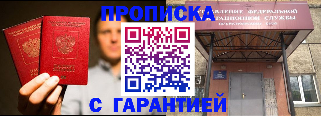 прописка штамп в Чулыме